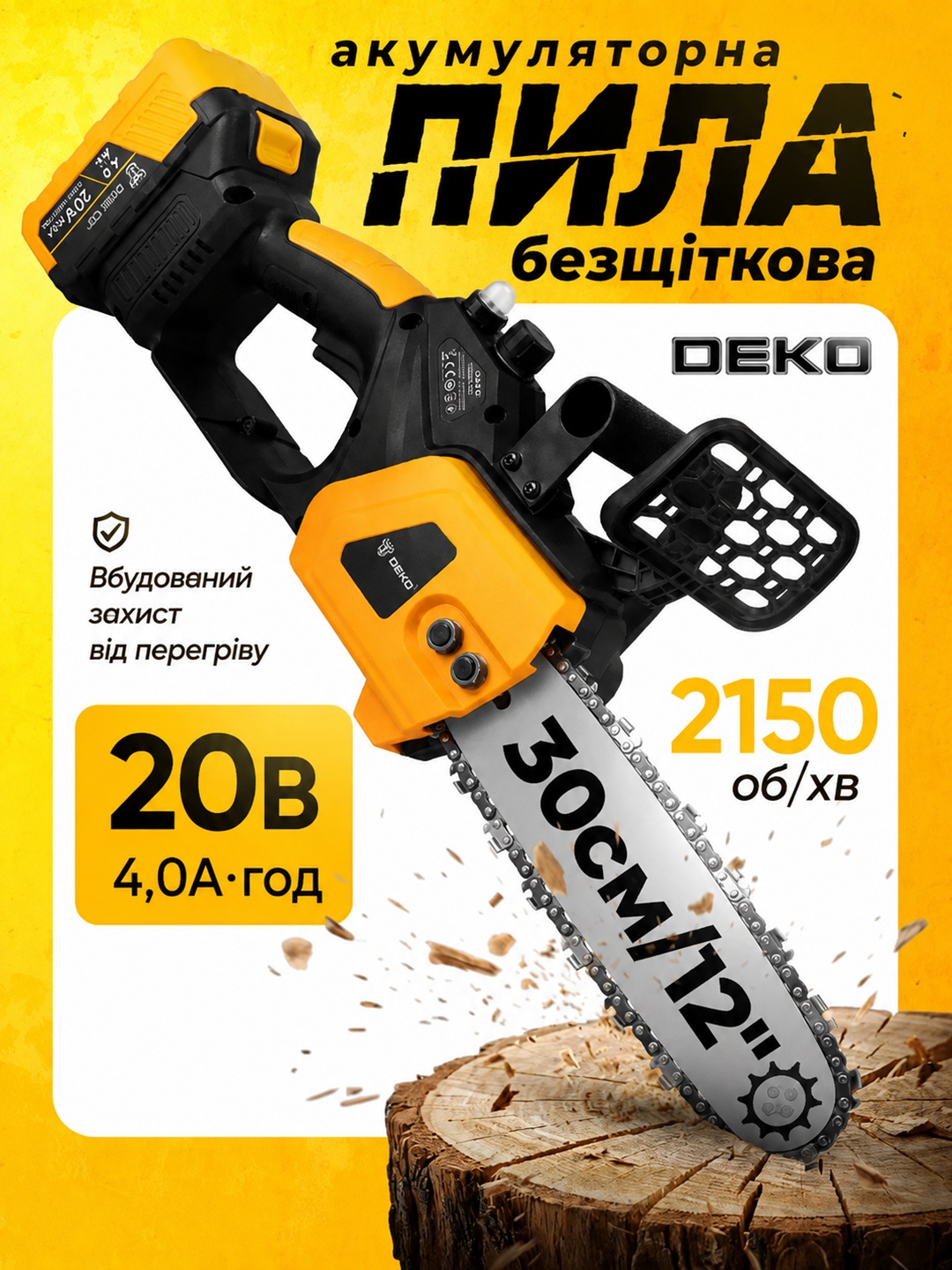 Акумуляторна безщіткова пила DEKO