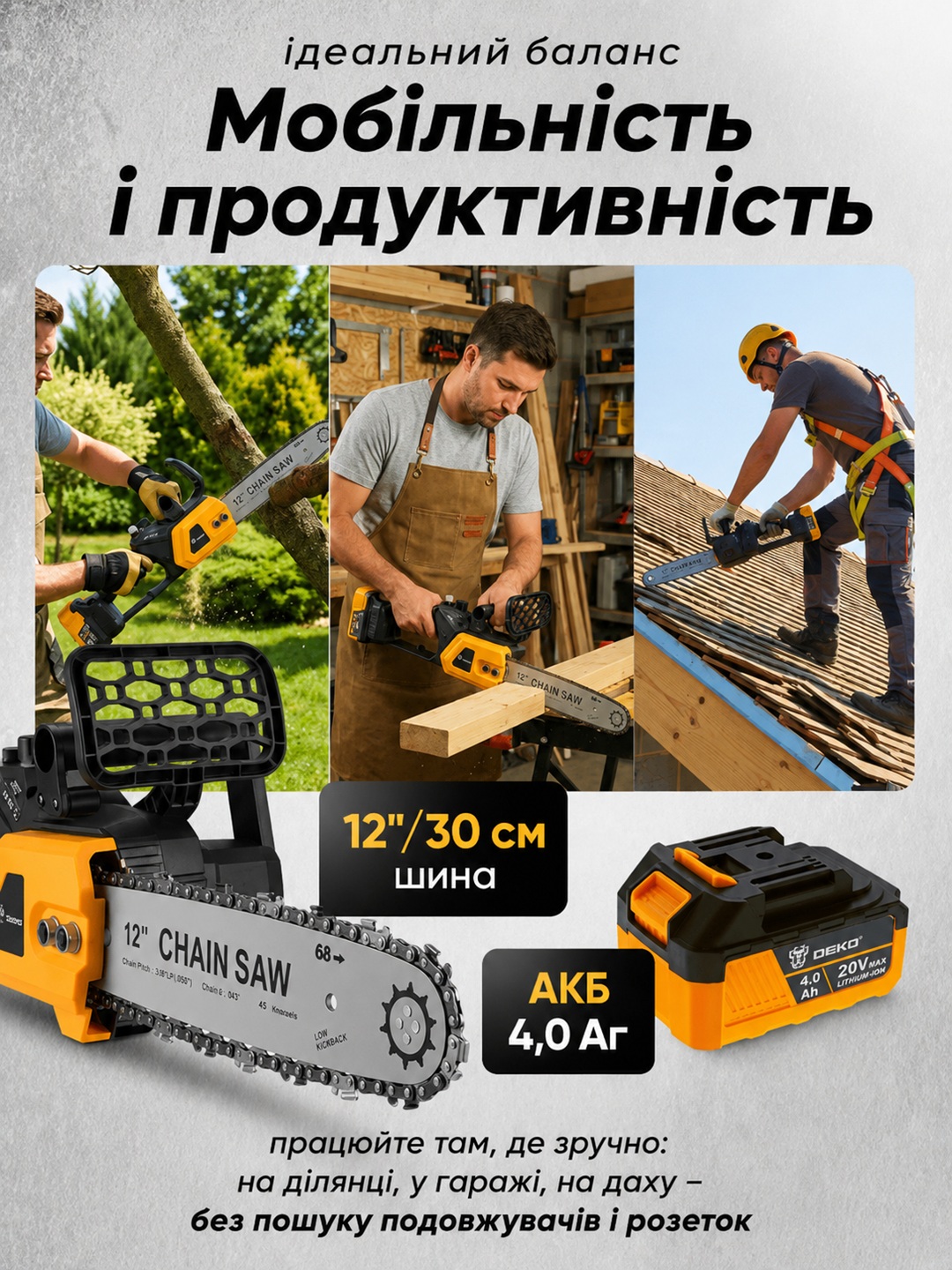 Робота з деревиною